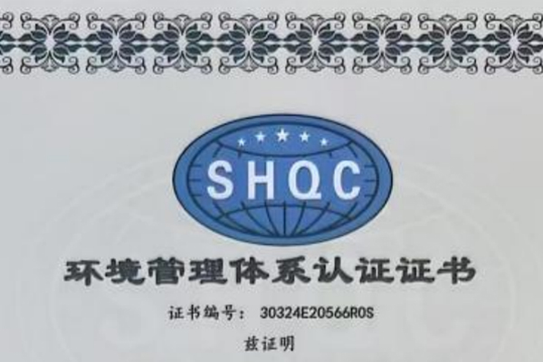 ISO14001环境管理体系